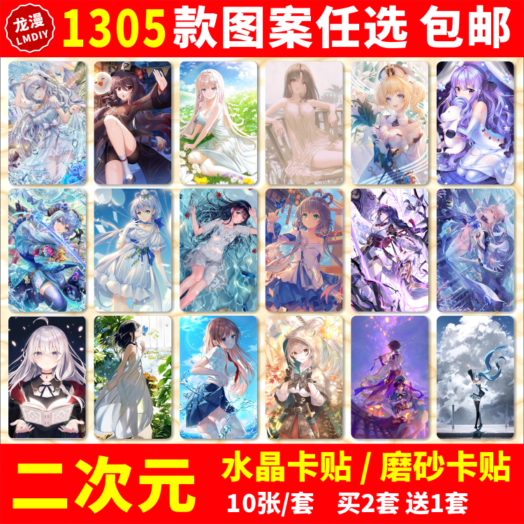 二次元水晶卡贴纸女生美女性感泳装动漫周边学生饭卡