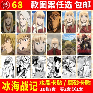 冰海战记水晶卡贴纸动漫周边游戏上村祐翔学佐古真学生公交饭卡贴