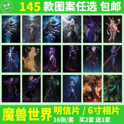 魔兽世界明信片周边游戏WOW暗影动漫同款高清壁纸海报6寸照片相片