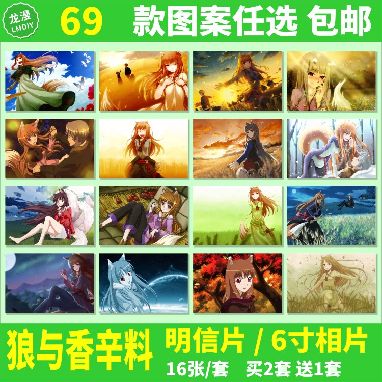 狼与香辛料周边海报卡片明信片图片