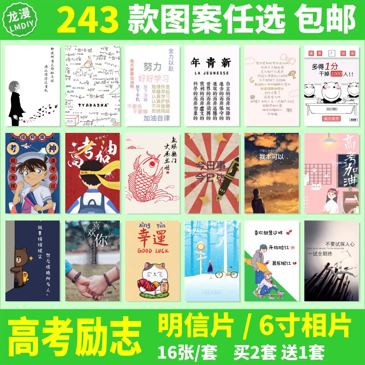 高考励志明信片周边坚持加油激励标语同款壁纸海报卡片照片相片