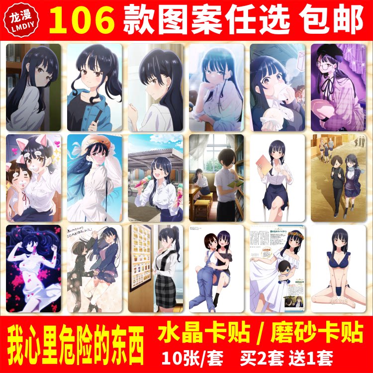 我心里危险的东西学生交通卡贴