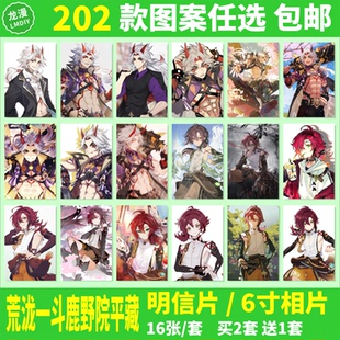 荒泷一斗鹿野院平藏周边原神胡桃宵宫明信片同款海报小卡照片卡贴