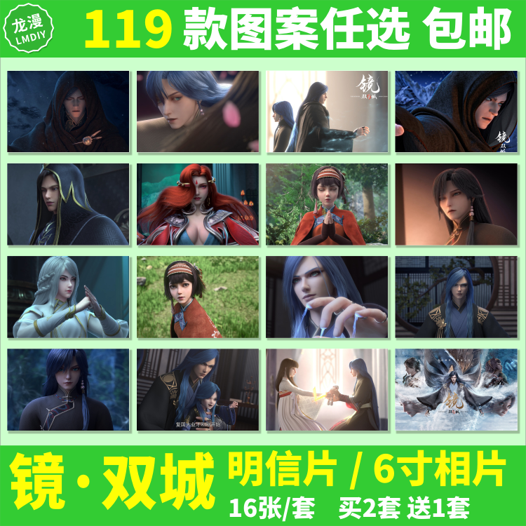 镜·双城明信片周边苏摩白璎真岚炎汐同款壁纸海报卡片照片相片