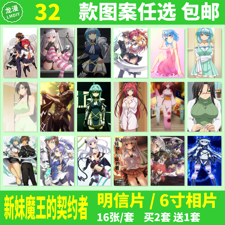 新妹魔王的契约者小卡片相片海报
