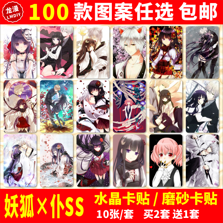 狐妖x仆ss水晶卡贴动漫周边白鬼御狐神双炽学生饭卡公交卡片贴