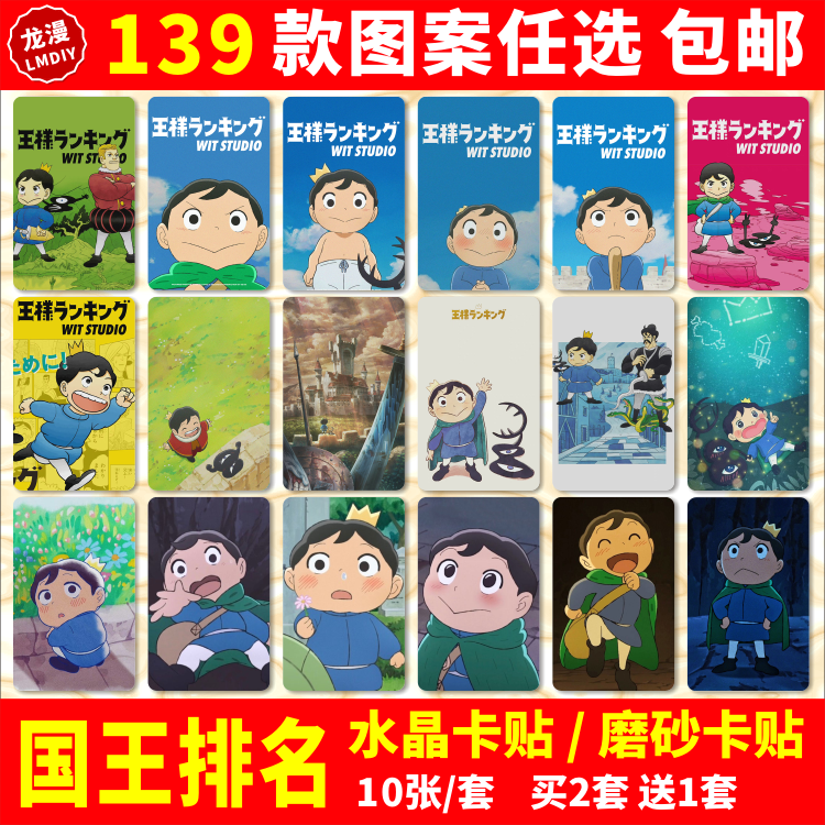 国王排名周边磨砂水晶卡贴贴纸