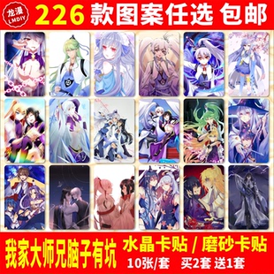 我家大师兄脑子有坑水晶卡贴纸兄坑周边纤云印飞星龚常胜饭卡贴