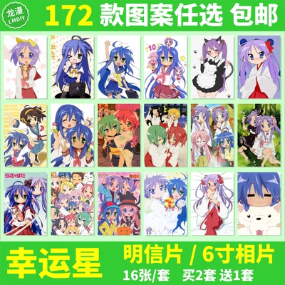 幸运星二次元海报照片相片