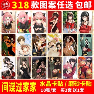 间谍过家家卡贴纸动漫阿尼亚约尔次子达米安周边学生公交交通饭卡