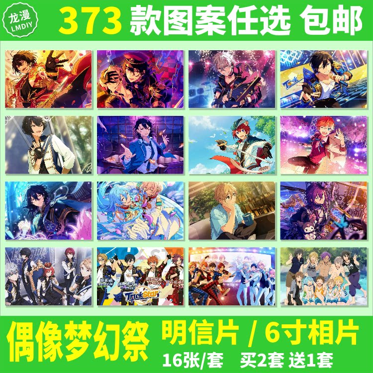 偶像梦幻祭明信片海报小卡贴照片