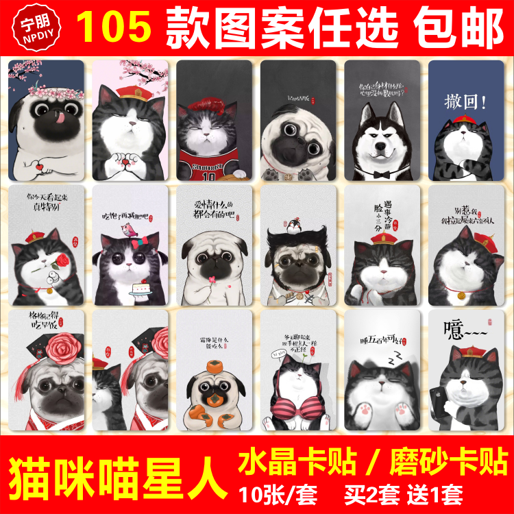 猫咪喵星人水晶卡贴动漫周边可爱表情韩国校园学生饭卡公交卡片贴