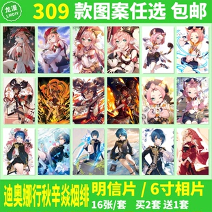 迪奥娜行秋辛焱烟绯明信片周边原神胡桃同款壁纸海报卡片照片相片