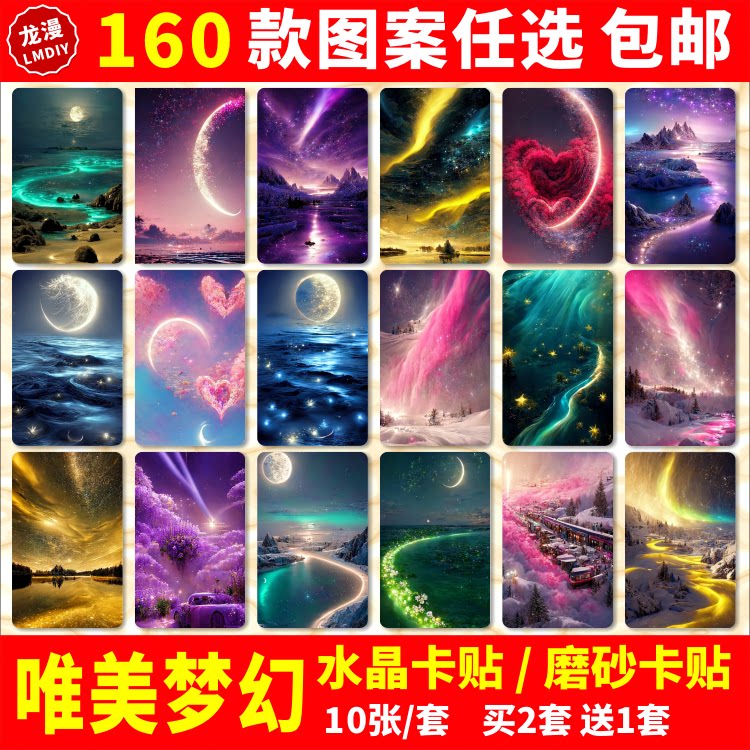 唯美梦幻光影卡贴壁纸星空贴纸