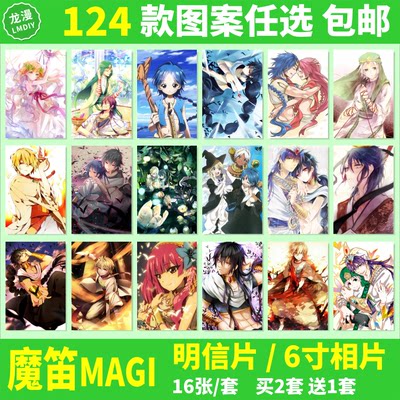 魔笛MAGI动漫卡片明信片海报相片