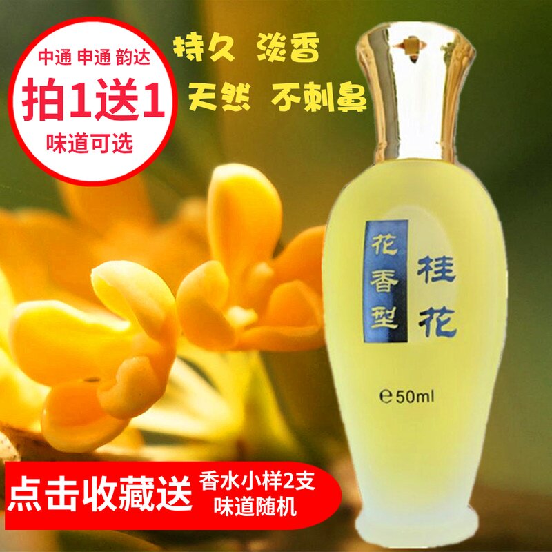 sweet-scented osmanthus Perfume quality goods France lady Lasting Light incense fresh Elegant and quiet natural Potpourri Jasmine Encounter old-fashioned aromain the Makeup/Perfume/Beauty tools , Perfume  category - from Buy2taobao.com to provide professional Taobao agent buy service