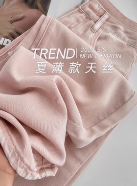 77190-045粉色天丝薄款阔腿牛仔裤子女胖mm大码显瘦高腰直筒裤夏