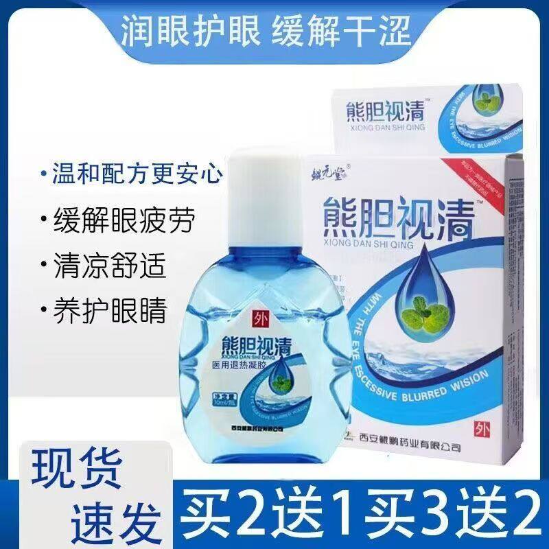 眼水熊胆视清滴眼液视力疲劳近视学生眼部护理干涩眼痒不舒服