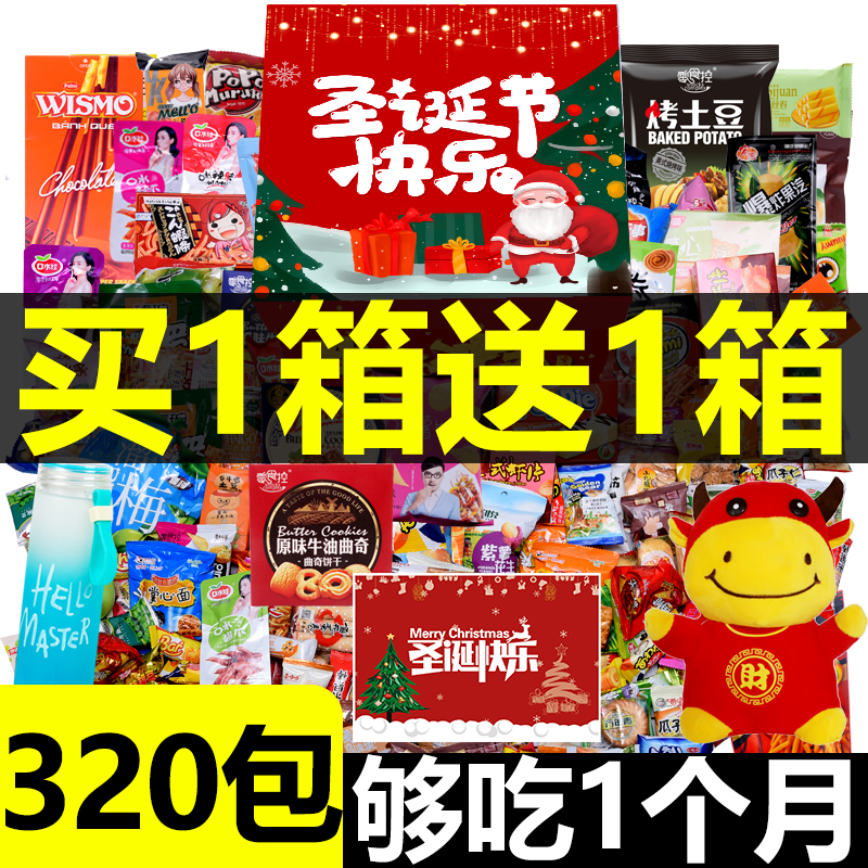 零食大礼包整箱组合混装送小孩子女友生日礼物超大礼盒网红好吃的