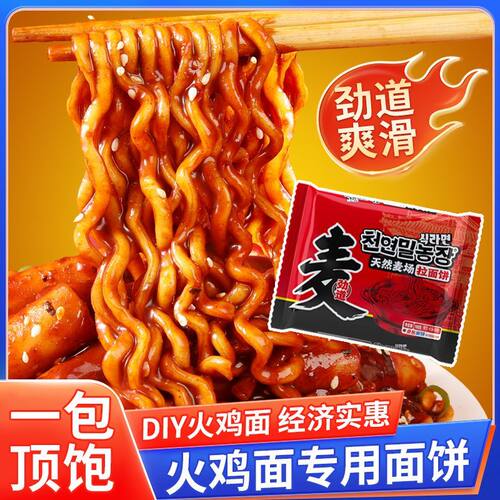 餐饮面饼方便面泡面火锅麻辣烫油炸商用韩式火鸡面拉面饼整箱批发