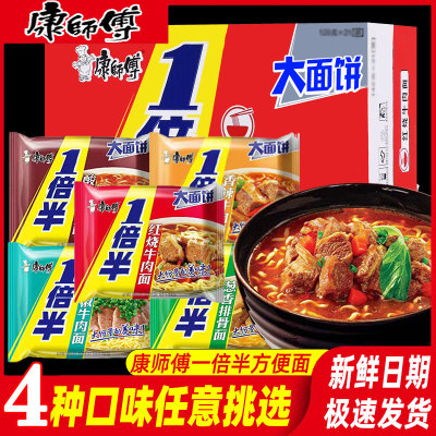 康师傅一倍半方便面袋装整箱1倍半泡面速食香辣红烧牛肉面批发