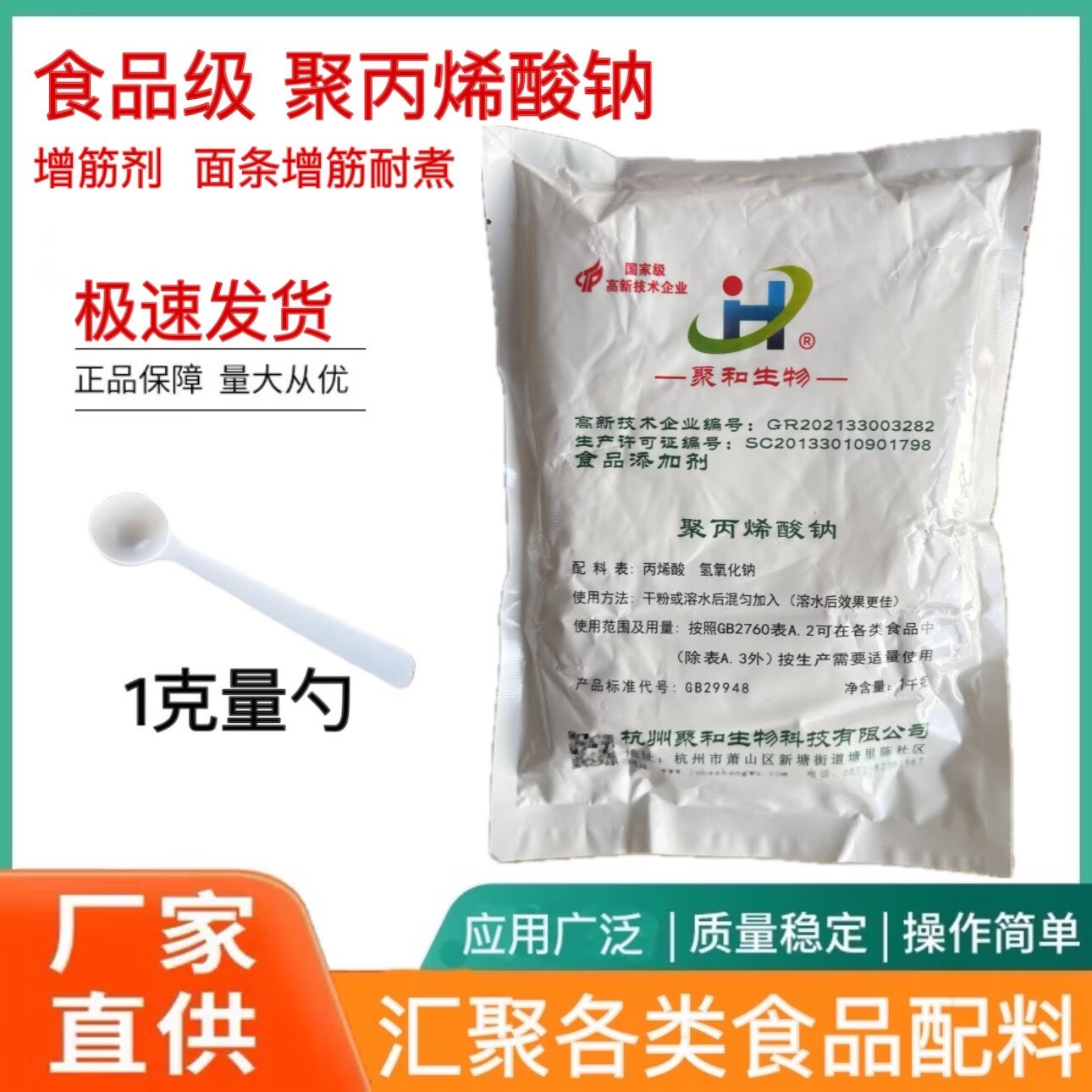 食品级聚丙烯酸钠粉丝米粉面粉