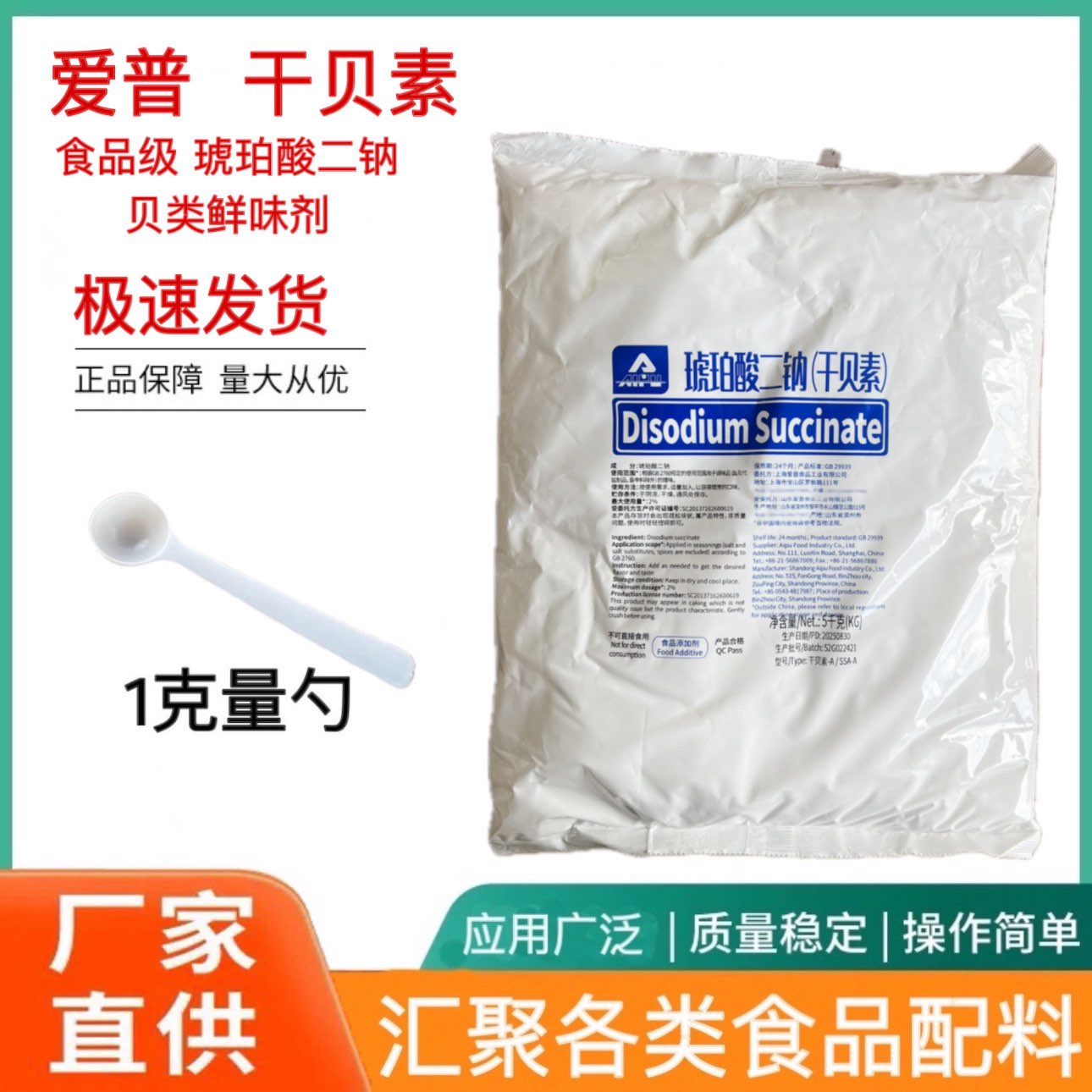 爱普琥珀酸二钠食品级增鲜增味