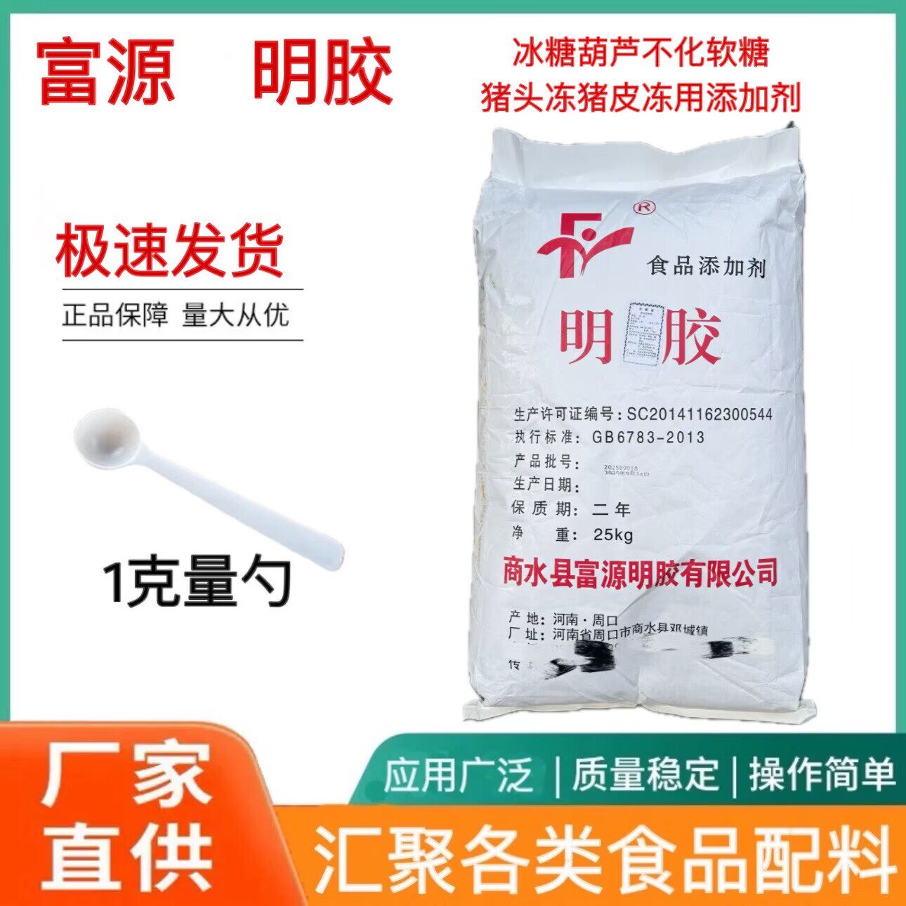 富源明胶食品添加剂25kg袋装