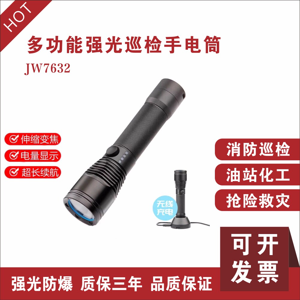 海洋王JW7632无线充电型多功能强光巡检电筒5W伸缩调焦电池充电器
