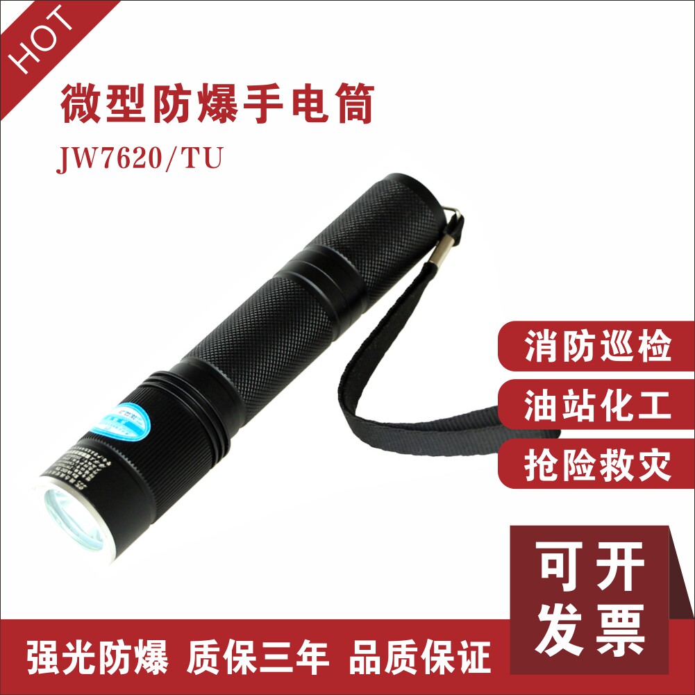 海洋王JW7620/TU固态微型强光防爆电筒袖珍安全帽灯矿灯消防充电