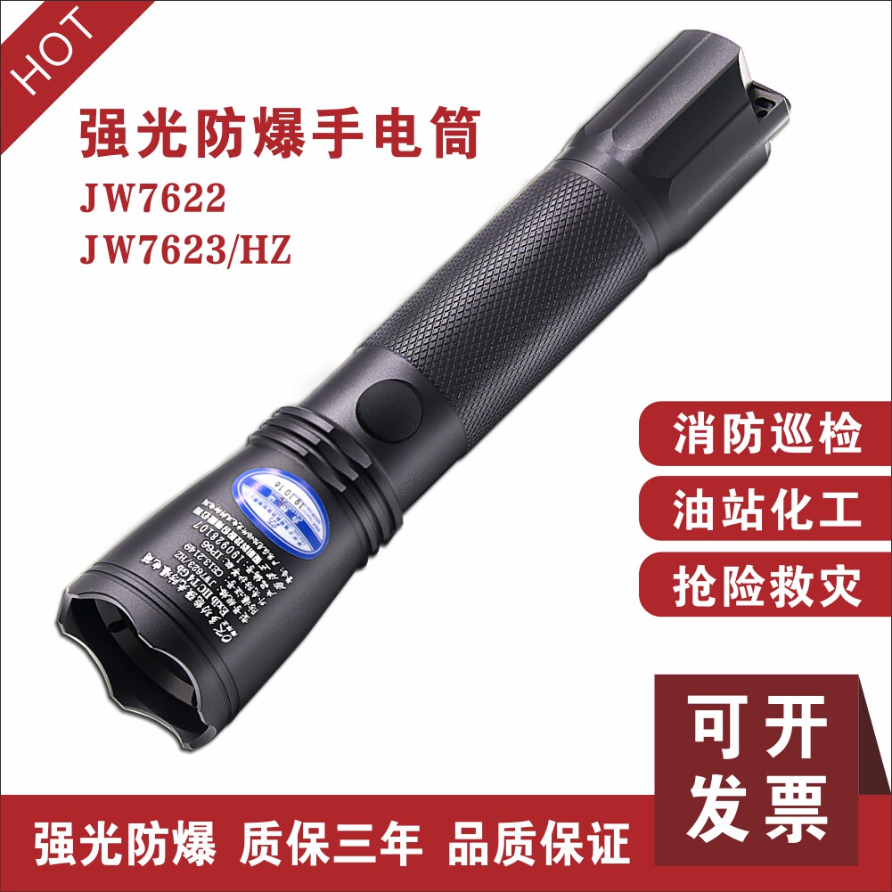 海洋王JW7623/HZ防爆强光jw7622巡检防水手电筒消防多功能充电