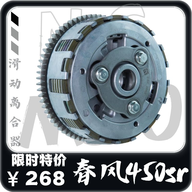 滑动离合器离合片春风FCC