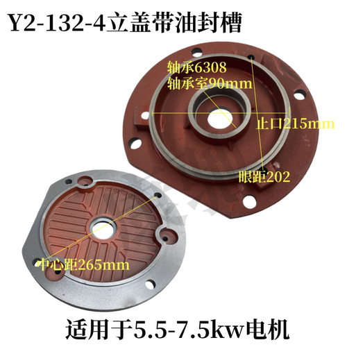 Y2-132Y3-132电机端盖带油封槽7.5kw卧式电机立式法兰前后端盖