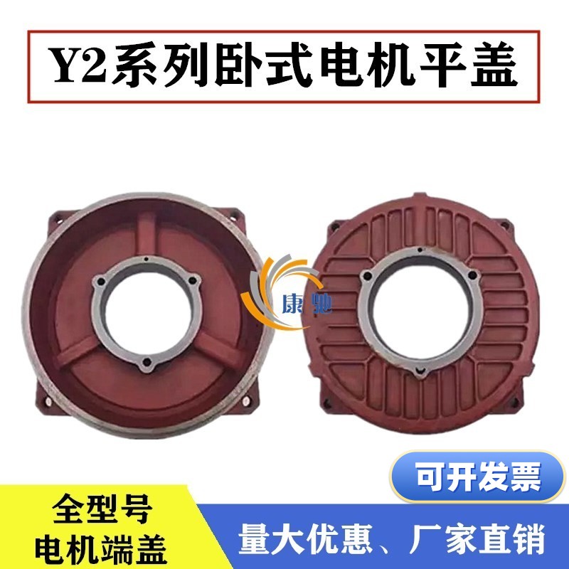 可开发票Y2YE2端盖卧式平式后盖