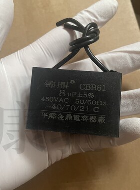 CBB61 8UF 450VAC 小迷你洗衣机单杠电容 2线电容 洗衣机电容