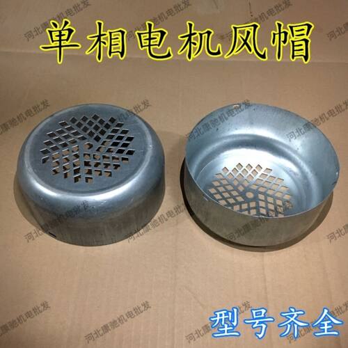 220v单相电机风罩风叶保护罩