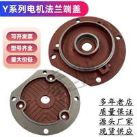 可開票Y系列電機端蓋法蘭盤立式