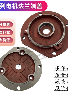Y系列电机端盖 法兰盘立式前盖Y80Y90Y100Y112Y132电动机配件千瓦