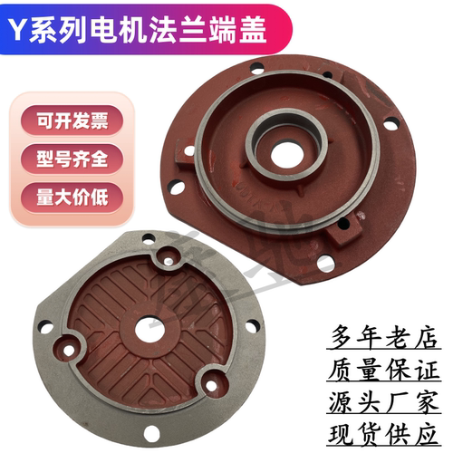 Y系列电机端盖 法兰盘立式前盖Y80Y90Y100Y112Y132电动机配件千瓦