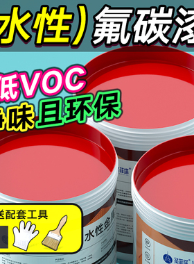 红色油漆水性金属氟碳漆户外门窗栏杆铁门翻新改色专用防锈漆桶装