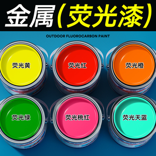 油漆 1026红黄绿机械设备防锈桶装 荧光漆金属氟碳漆ral6038 6024