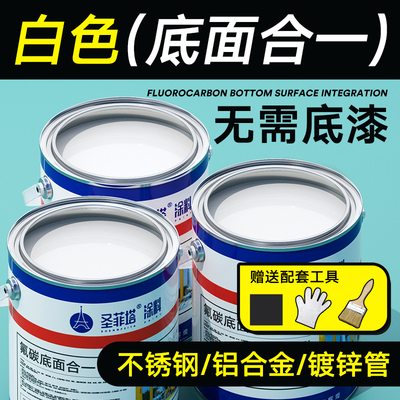 圣菲塔白色金属漆氟碳底面合一