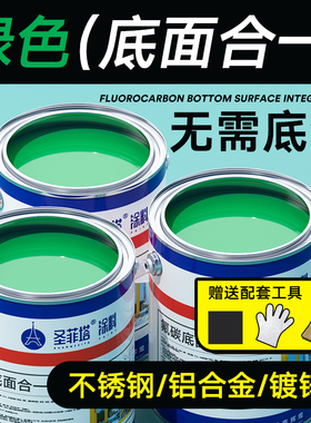 绿色油漆金属防锈漆艳绿豆蔻绿苹果绿中绿氟碳漆底面合一桶装油漆