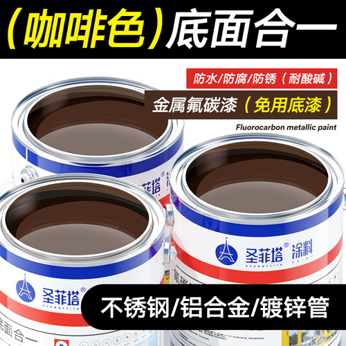 圣菲塔咖啡色金属氟碳漆桶装油漆