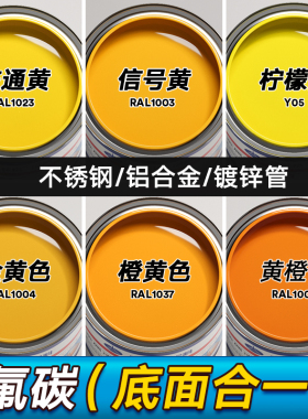 黄色油漆金属防锈漆中黄柠黄桔黄铁黄深黄氟碳漆底面合一桶装油漆