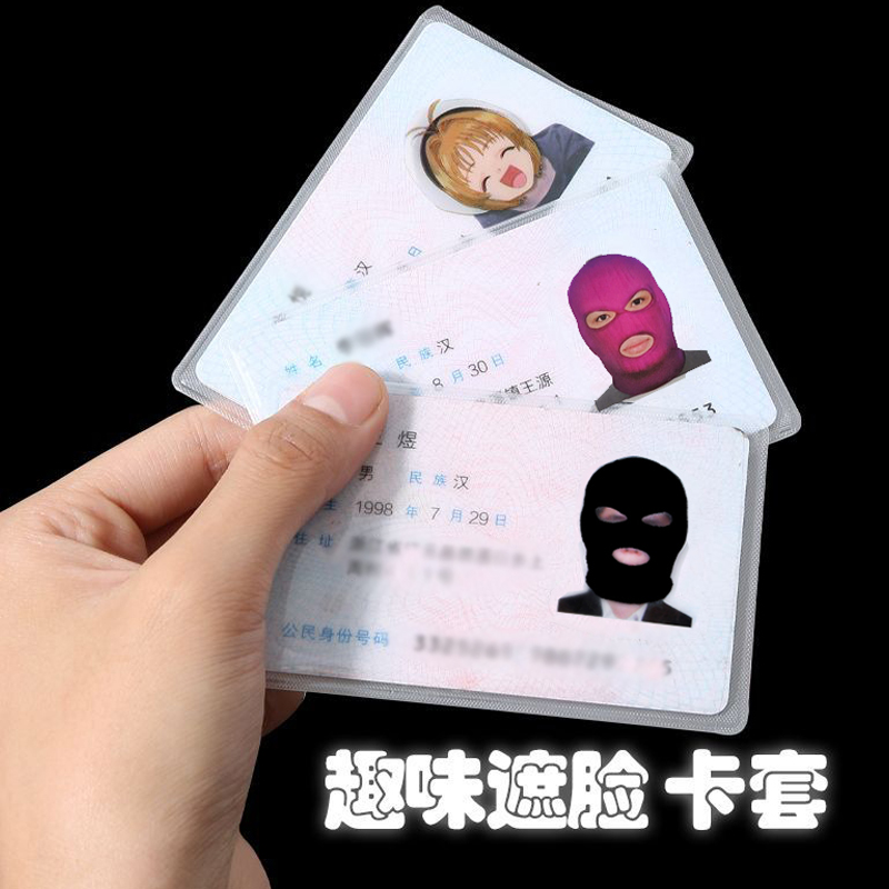 劫匪身份证套悍匪抖音同款土匪恶搞创意证件卡套保护套卡包收纳包