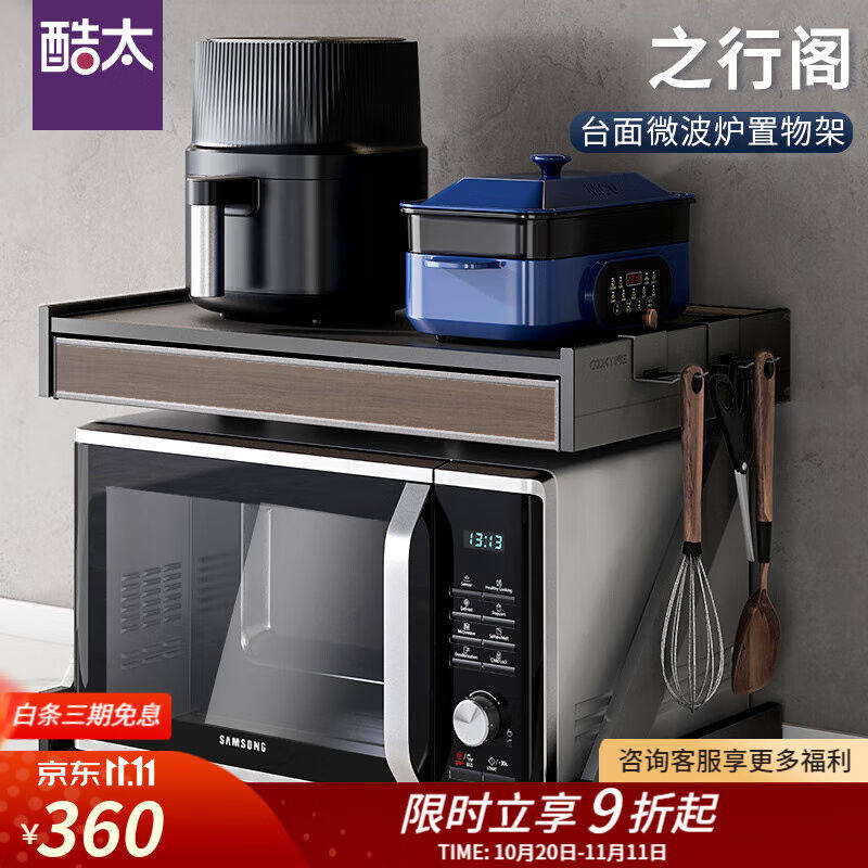 酷太（COOKTIME）酷太厨房微波炉置物架带抽屉调料电器收纳架烤箱