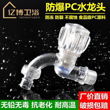 防弹水龙头 陶瓷芯冷热水通用塑料水嘴 4分洗衣机水龙头厂价直销