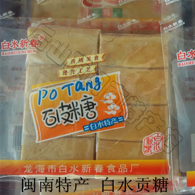 破糖正宗闽南漳州特产闽台贡糖