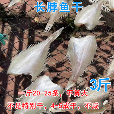 微咸6-7成干威海本地小偏口鱼干